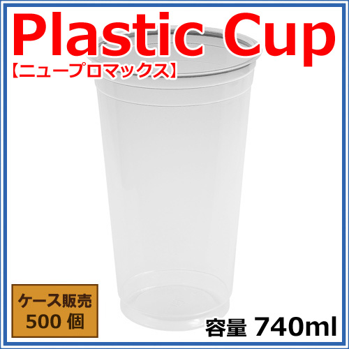 【740ml】プラカップ ニュープロマックス BIP-720D 500個