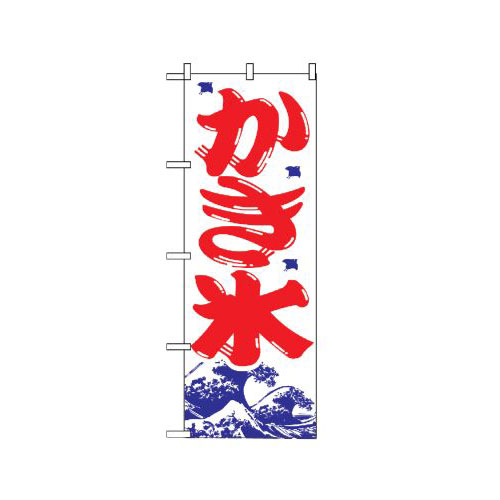 『メーカー取寄せ品 入荷次第発送』のぼり 393 かき氷