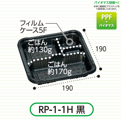 福助工業　憩い　弁当容器(RP-1-1H 黒 E) 600枚