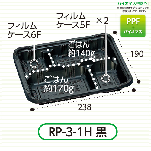 福助工業　憩い　弁当容器(RP-3-1H 黒 E) 600枚