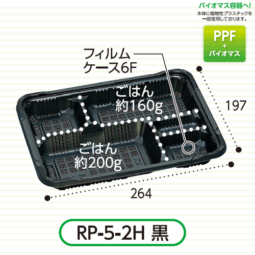福助工業　憩い　弁当容器(RP-5-2H 黒 E) 600枚
