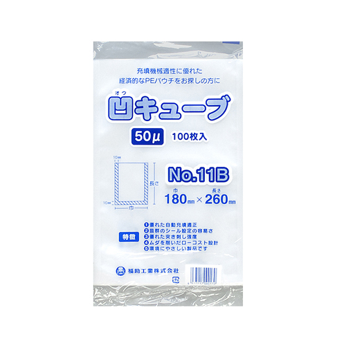凹キューブ50(No.11B)180×260mm 2400枚（福助工業 0362190 ）