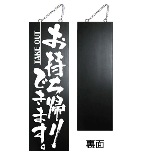 『メーカー取寄せ品 入荷次第発送』kuro木製サイン大片面 7646 お持ち帰り…