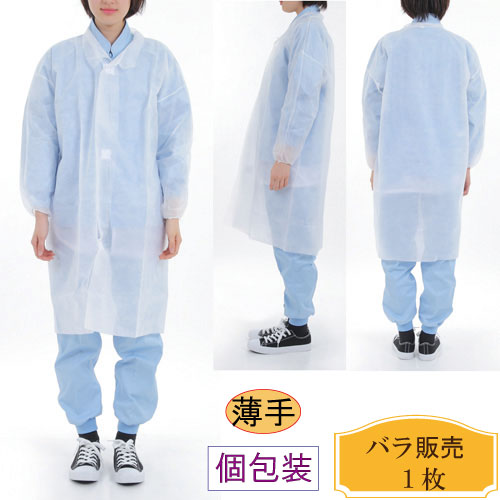 ★使い捨て白衣 ディスポ白衣（薄手）