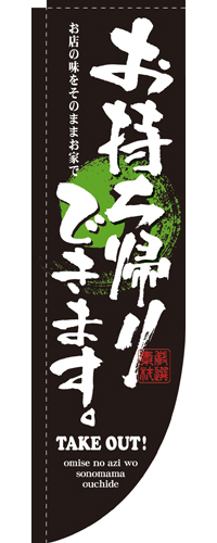 Rのぼり 3072 お持ち帰りできます