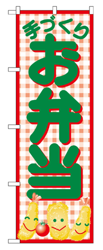 『メーカー取寄せ品 入荷次第発送』のぼり 352 お弁当
