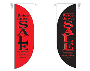 ミドルRのぼり 6033 ＳＡＬＥ
