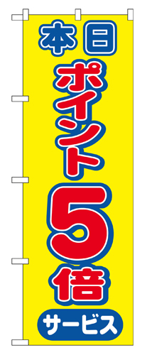 『メーカー取寄せ品 入荷次第発送』のぼり 2816 本日ポイント５倍サービス