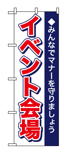 『メーカー取寄せ品 入荷次第発送』のぼり 1433 イベント会場