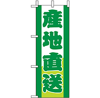 ミニのぼり 9501 産地直送