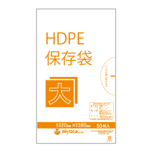 HD保存袋(大)0.01×320×380mm 5000枚