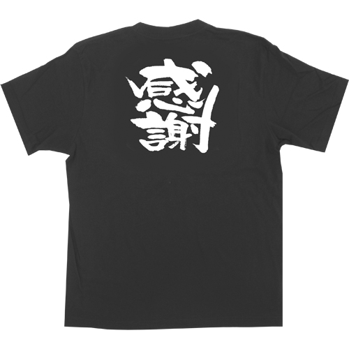 Tシャツ 感謝