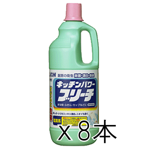 キッチンパワーブリーチ1.5Kg（1.4L） 8本（ライオン）