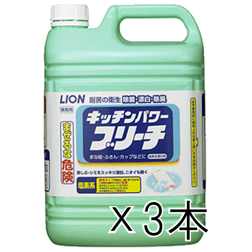 キッチンパワーブリーチ5Kg（4.7L） （3本入）（ライオン）