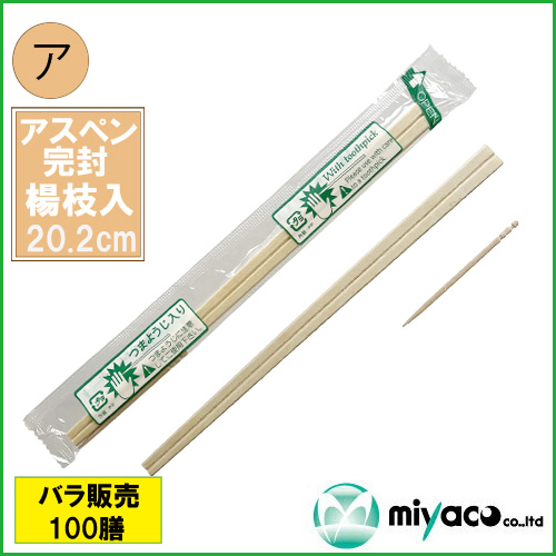 ★OPP完封箸アスペン8寸楊枝入 100膳