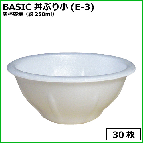 BASIC 丼ぶり小(E-3) 【280ml】 30枚