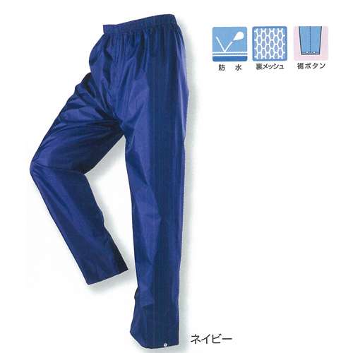 3950 メッシュ付レインパンツ