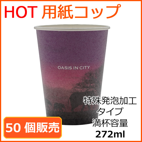 断熱　発泡紙コップ　サファリ