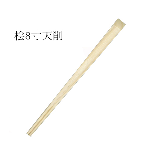 業務用割り箸 ヒノキ（桧）天削箸8寸(21cm) 大量 5000膳