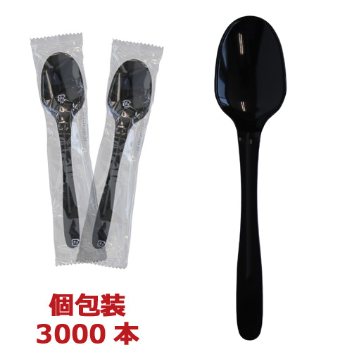 スプーン160mm 黒【個包装】3000本
