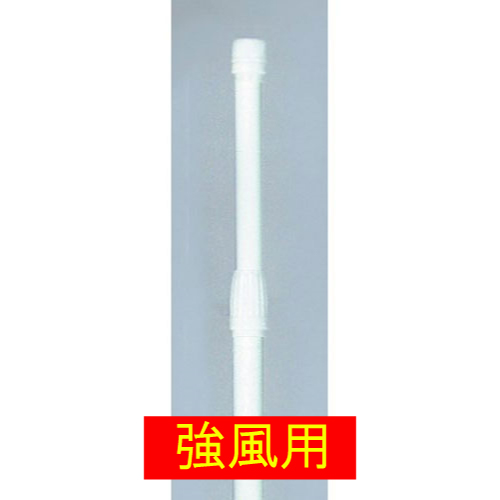 『メーカー取寄せ品 入荷次第発送』★のぼりポール（強風タイプ）白 1本