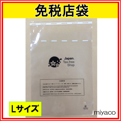 （免税店シンボルマーク入）免税店用袋L 300枚（セキュリティバック）
