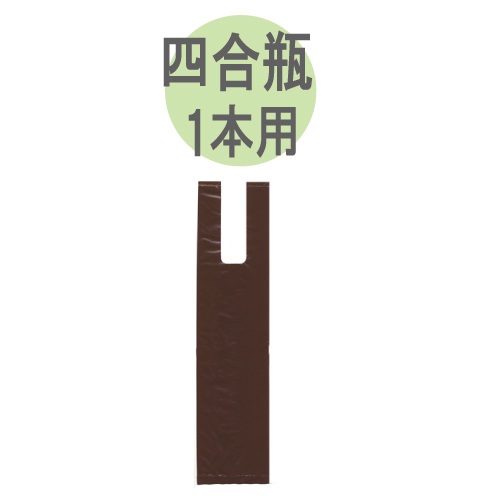 K-1389 和洋酒用レジ袋（四合瓶1本用）ブラウン 2000枚