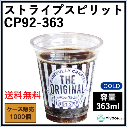 プラスチックカップ12オンス CP92-363 ストライプスピリット 1000個