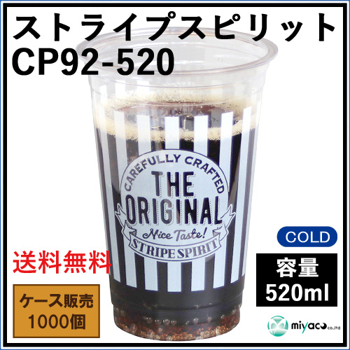 プラスチックカップ18オンス Cp92 520 ストライプスピリット 1000個 紙コップ プラカップ ペーパータオル 割り箸など日用品の通販miyaco みやこ