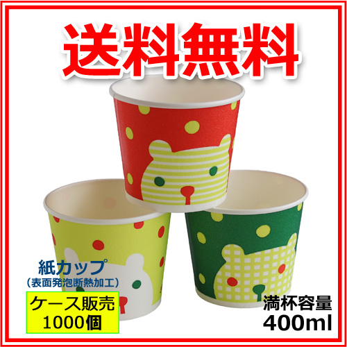 断熱紙氷カップ 13オンスASシロクマ 1000個