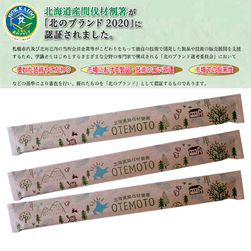 北海道間伐材（トド松）と爪楊枝の入った紙包装の完封箸です。