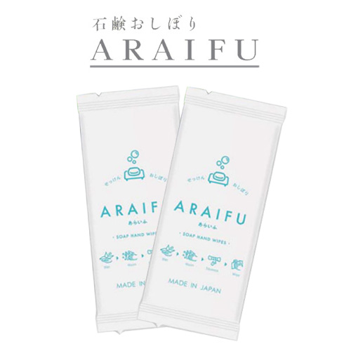 石鹸おしぼり アライフ（ARAIFU ハンドワイプ）800枚