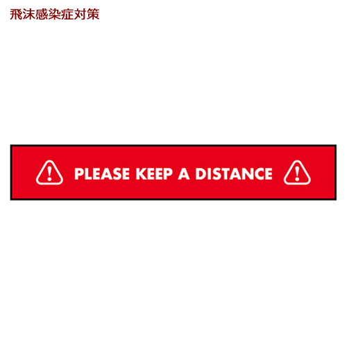 44141 フロアシール PLEASE KEEP A DISTANCE 赤地　１枚