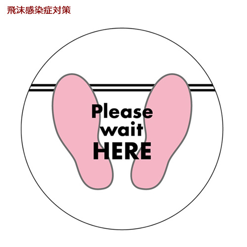 44144 フロアシール Please wait HERE 足跡　１枚