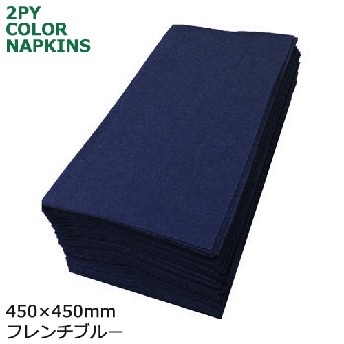 2プライカラーナプキン　450×450mm