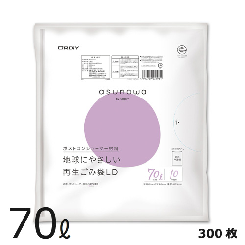 asunowa 再生ごみ袋LD70L 0.035mm 乳白半透明 300枚
