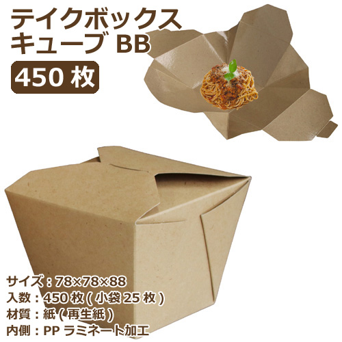 テイクボックスキューブ700PUB(PP) クラフト 450枚