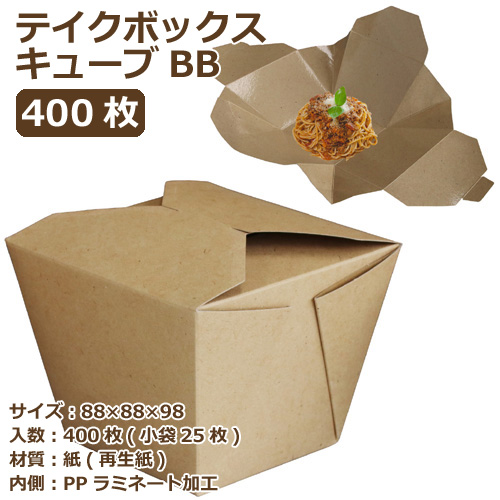 テイクボックスキューブ1000PUB(PP) クラフト 400枚