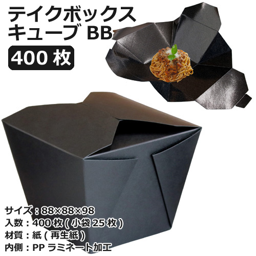 テイクボックスキューブ1000BB(PP) ブラック 400枚
