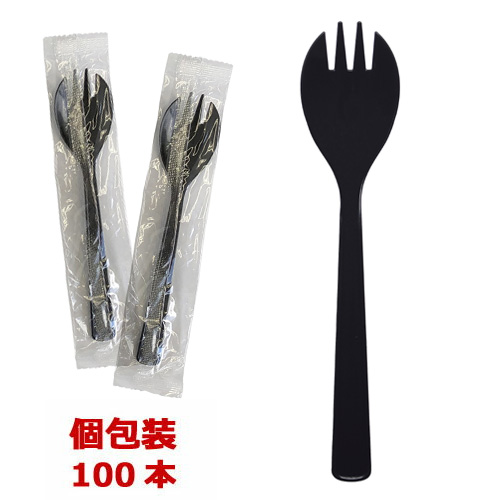 先割れフォークスプーン【160mm】ブラック 個包装 100本