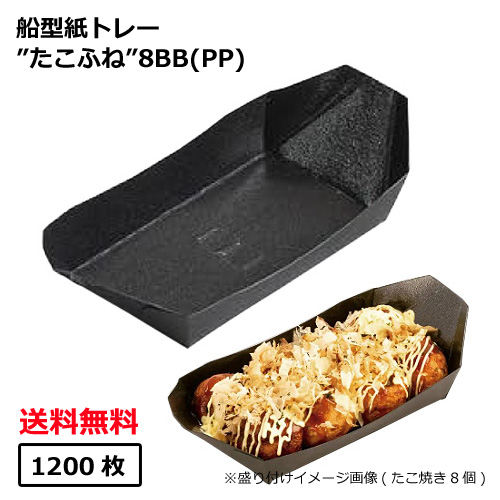 たこふね8BB（PP） 1200枚