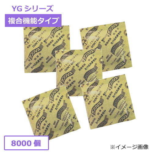 脱酸素剤サンソレスYG-20(有機系自力反応型複合機能タイプ) 8000個