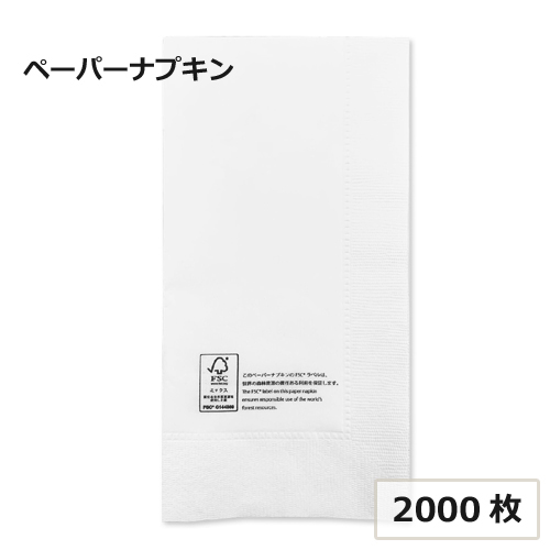 FSC認証 2プライナプキン 8ツ折 L 2000枚
