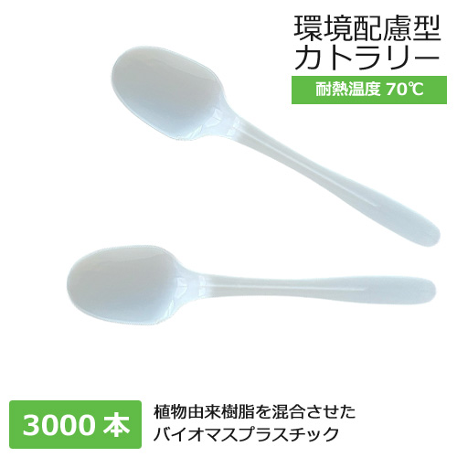 バイオプラスプーン160ナチュラル バラ 3000本
