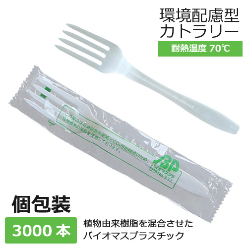 バイオプラフォーク160ナチュラル 単袋 3000本