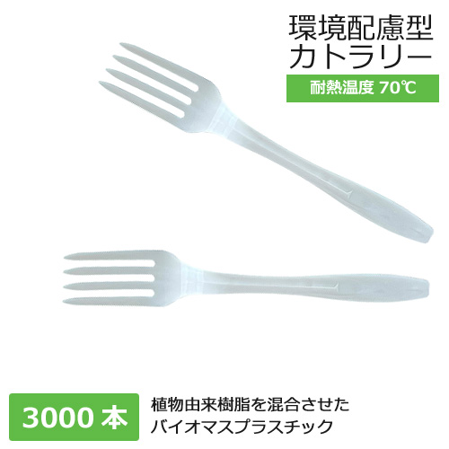 バイオプラフォーク160ナチュラル バラ 3000本