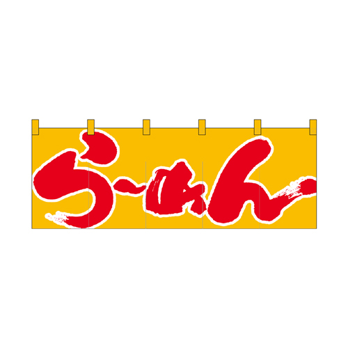 綿のれん 1123 らｰめん_黄赤