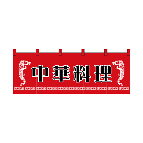 綿のれん 1125 中華料理