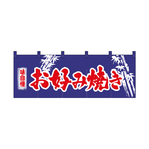 綿のれん 3435 お好み焼