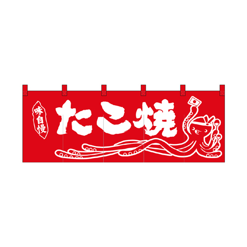 綿のれん 25021 たこ焼イラスト赤地